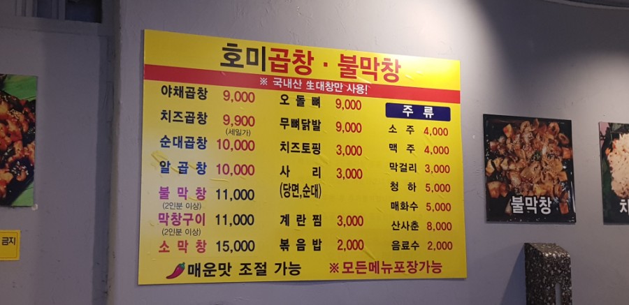 호미곱창 이미지