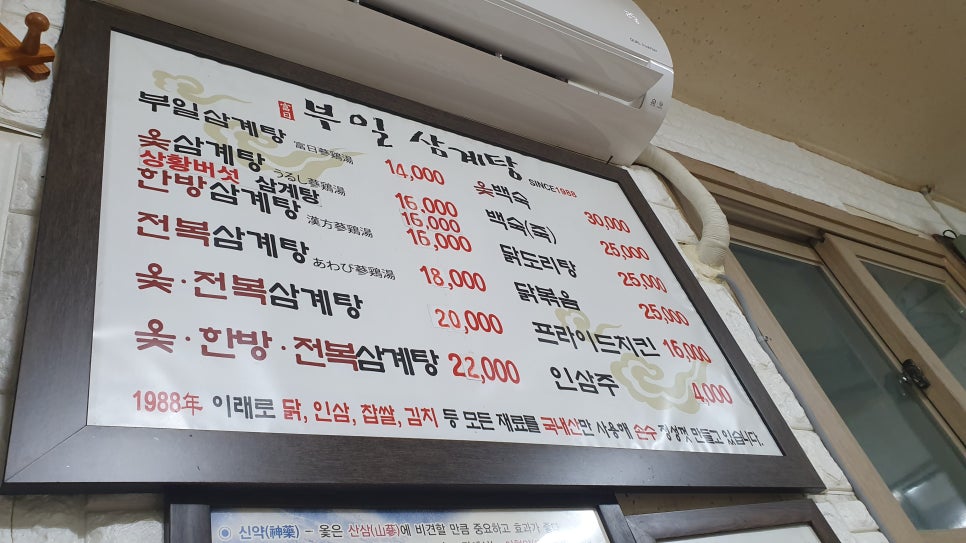 부일삼계탕 이미지