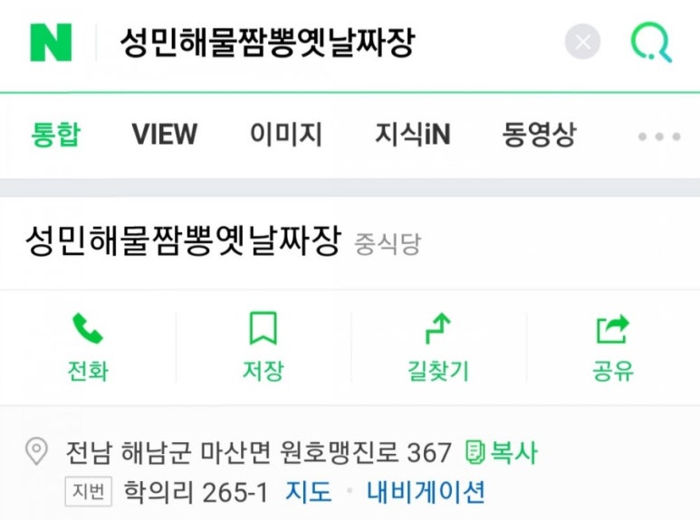 성민해물짬뽕옛날짜장 이미지