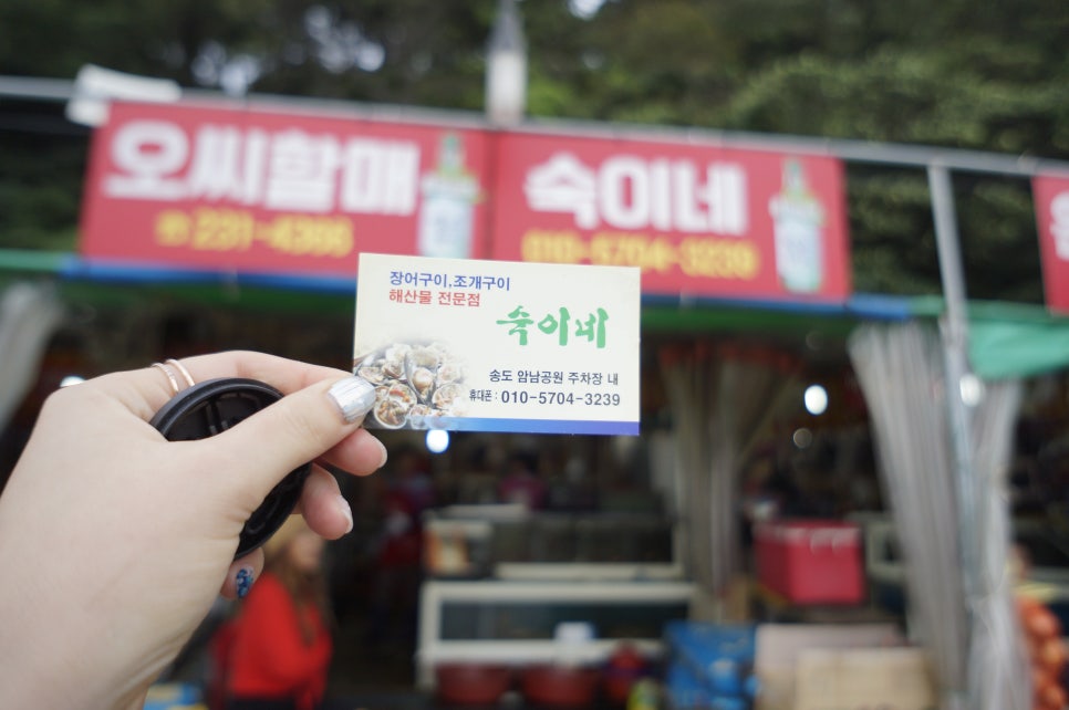 숙이네조개구이 이미지