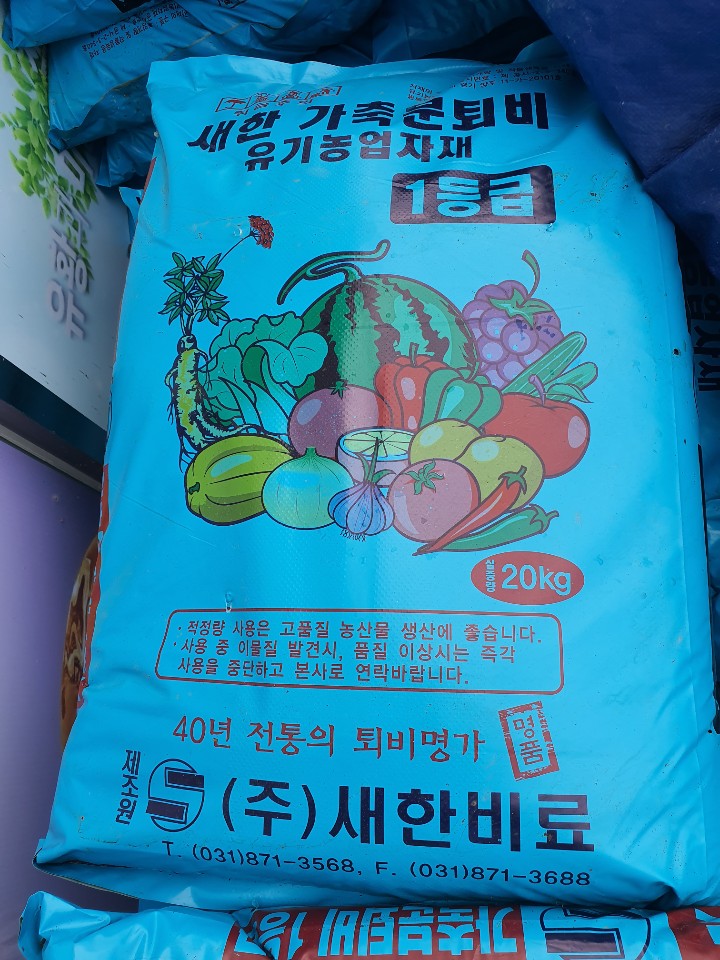 주식회사 새한비료 이미지