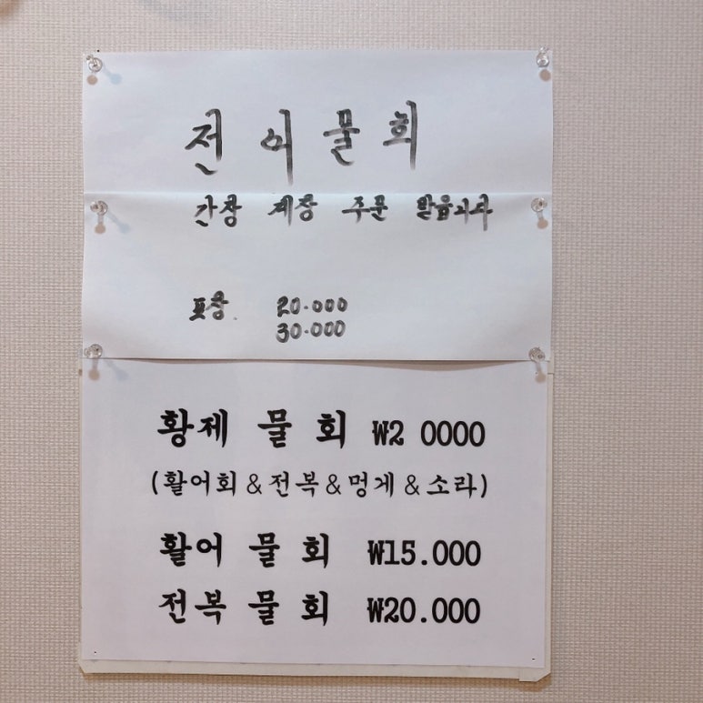 깔끄미횟집&참치 이미지