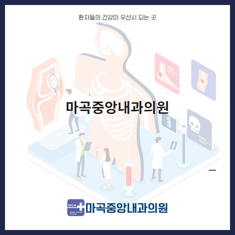 마곡중앙내과의원 이미지