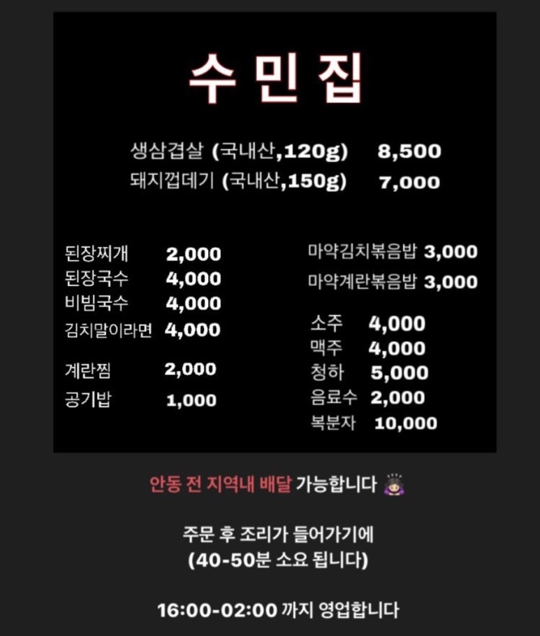수민삼겹살 이미지