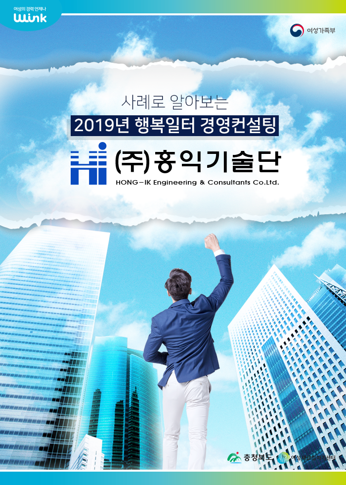 (주)홍익기술단 이미지
