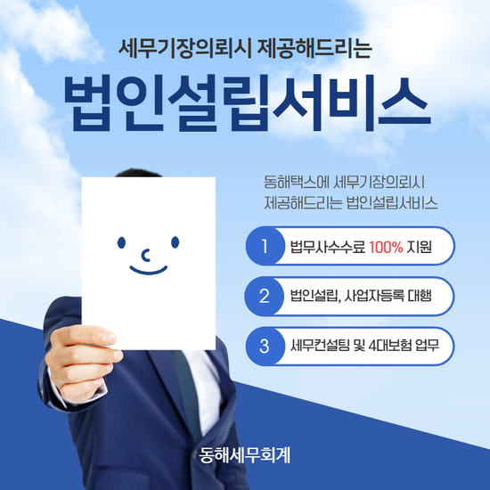 세무법인동해 이미지