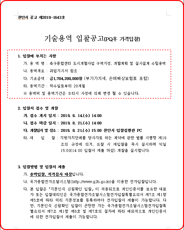 축구종합센터구역 도시개발사업 이미지
