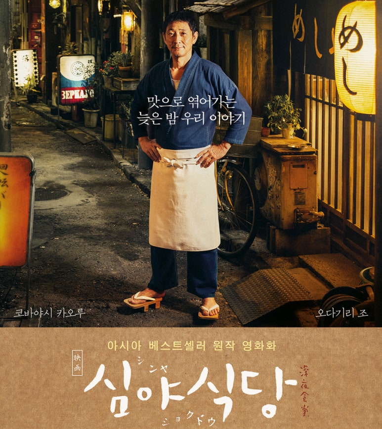 심야식당홍 이미지
