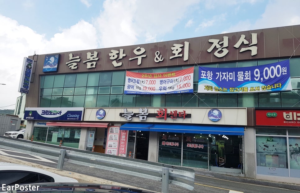 늘봄한우&회 이미지