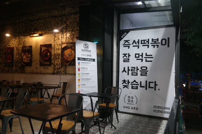 신금호떡볶이 이미지