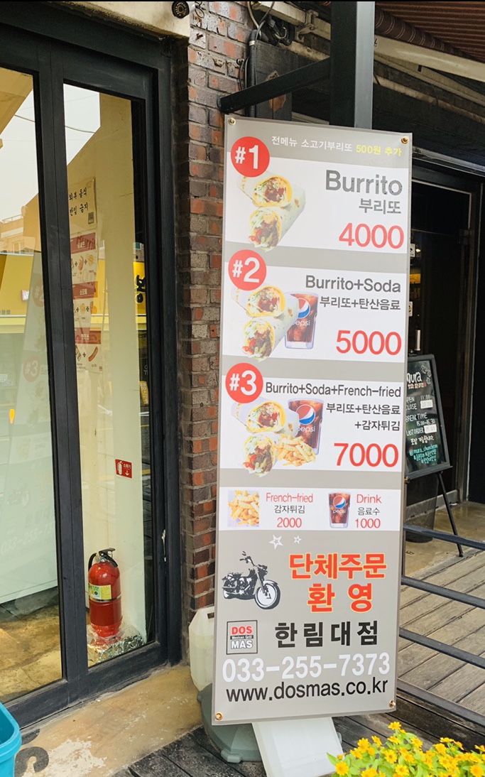 도스마스한림대점 이미지