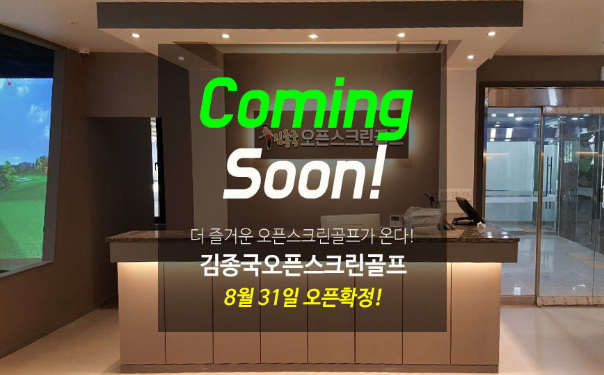 김종국오픈스크린골프 이미지