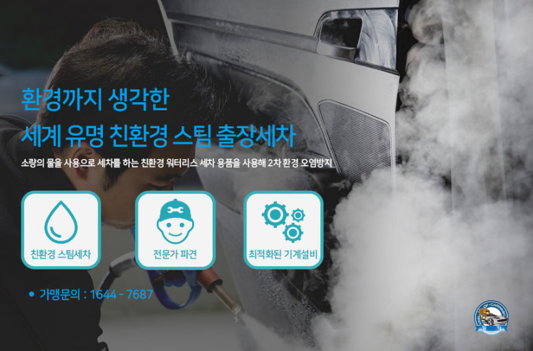 남동출장세차 이미지