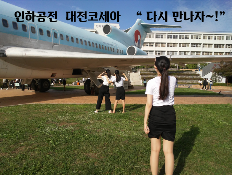 코세아항공운항과입시전문학원 이미지