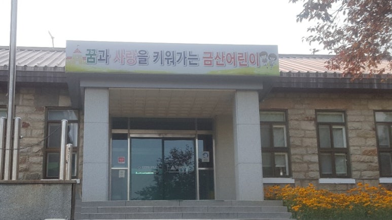 인천영종초등학교금산분교 이미지