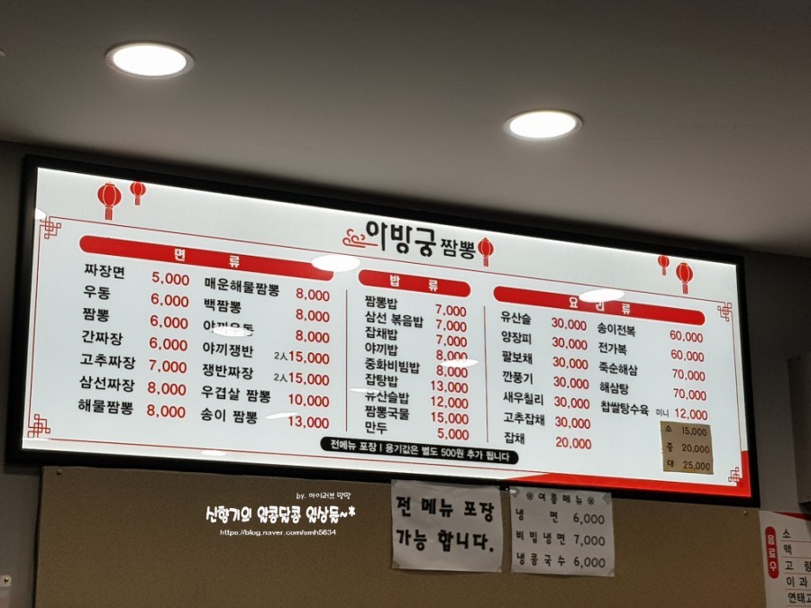 아방궁짬뽕 이미지