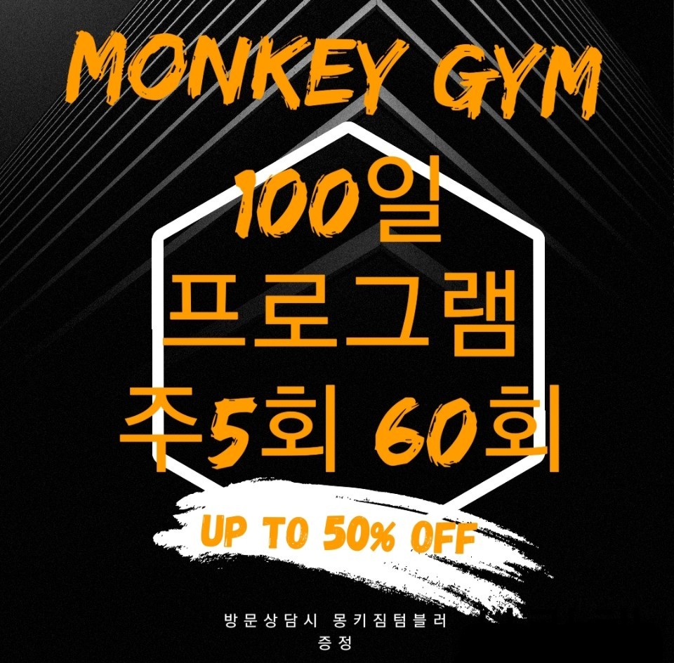 몽키짐 이미지