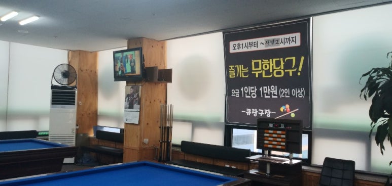 큐당구장 이미지