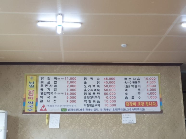 남일닭갈비 이미지