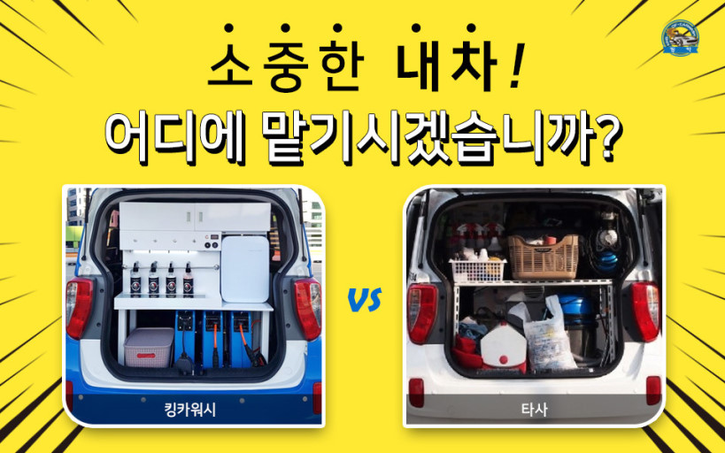남동출장세차 이미지