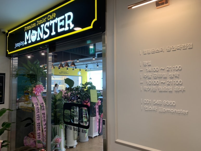 점핑몬스터용인 이미지