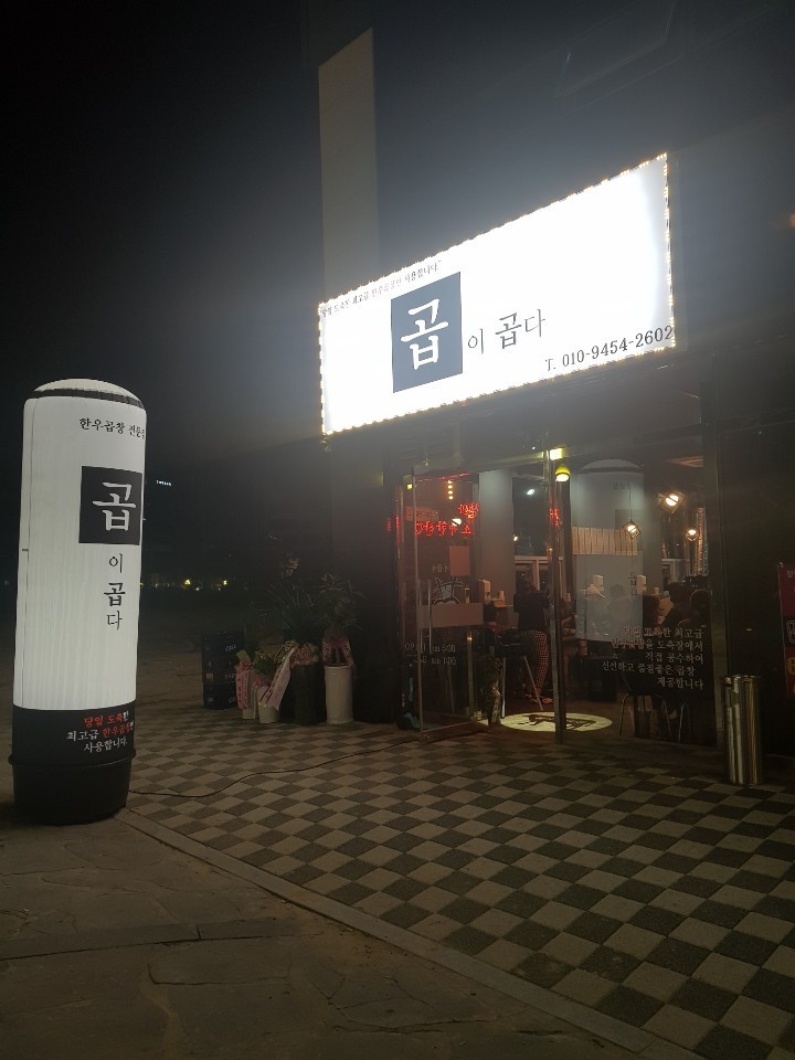 경북곱창 이미지