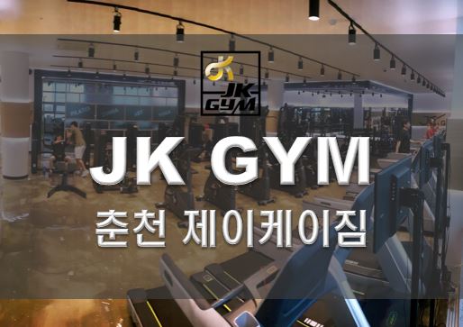 제이케이짐 이미지