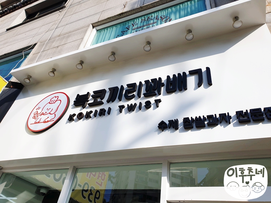 복코끼리찹쌀꽈배기 이미지