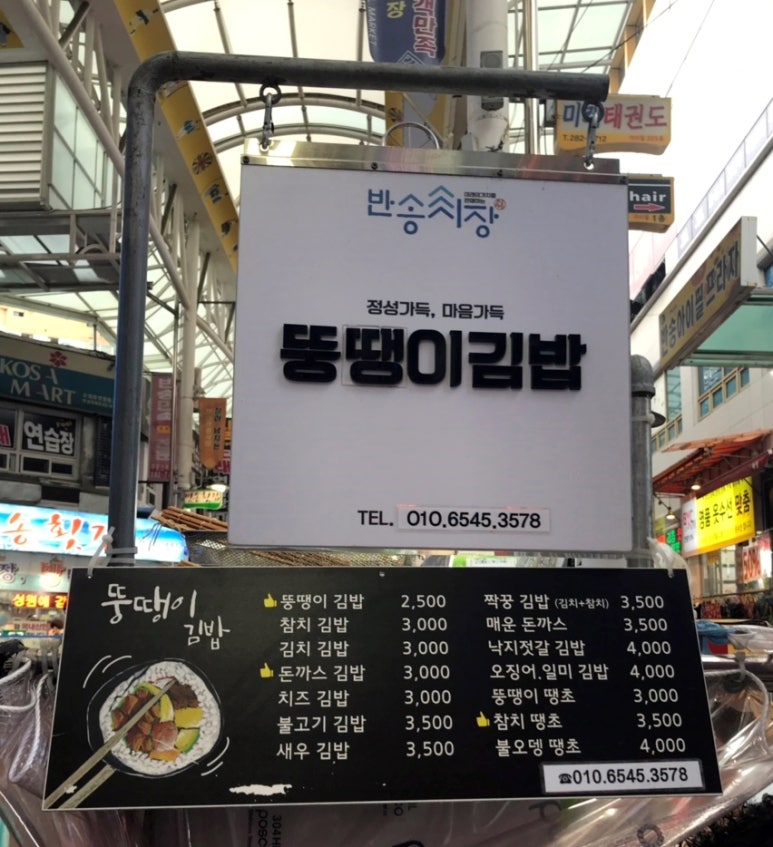뚱땡이김밥 이미지