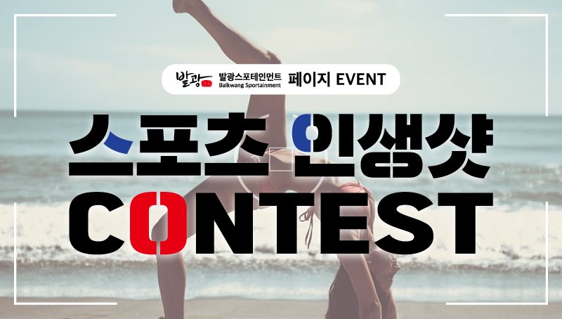 발광스포테인먼트 이미지