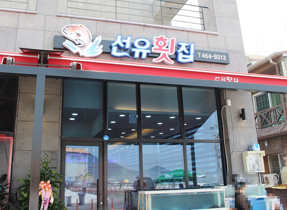 전라도군산횟집 이미지