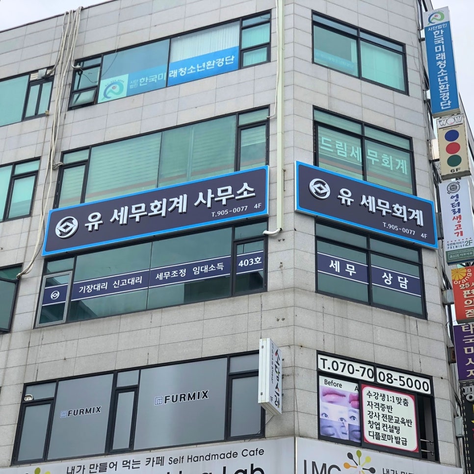 유세무회계 이미지
