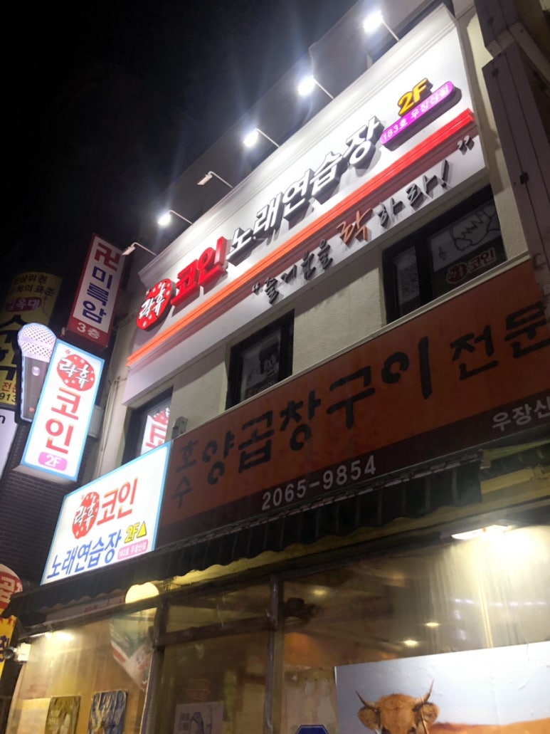 호호노래연습장 이미지