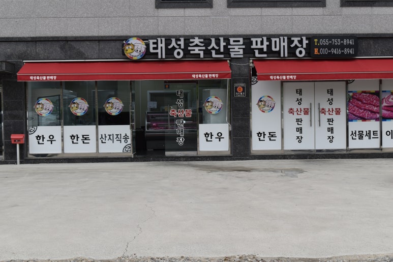 태성축산물 이미지