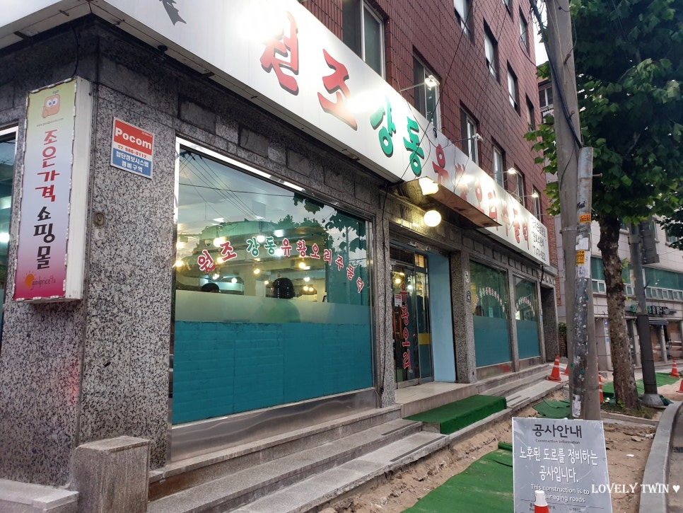 원조유황오리 이미지