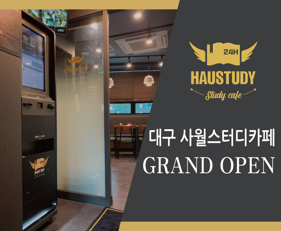 하우스터디대구사월스터디카페 이미지