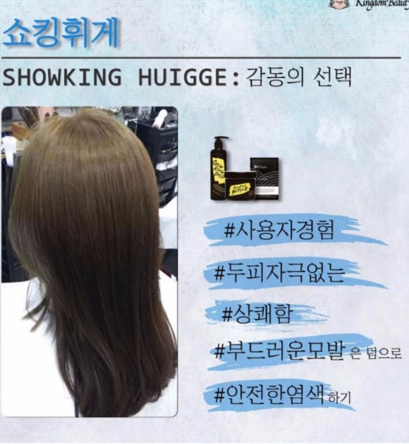 오땡큐 염색 이미지