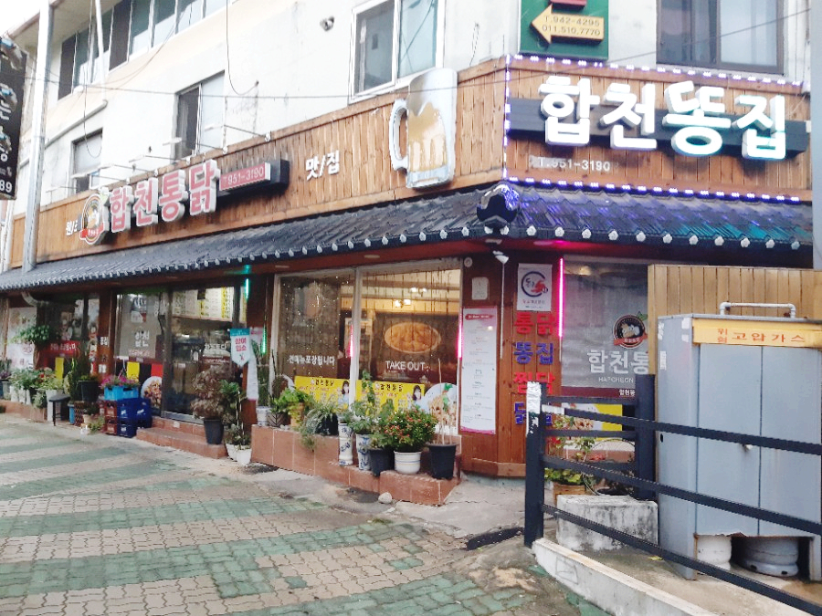 합천통닭 이미지