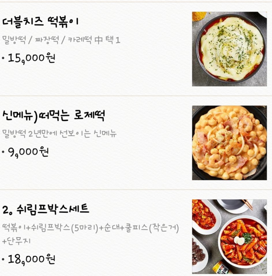 매운국물떡볶이밀방떡 이미지