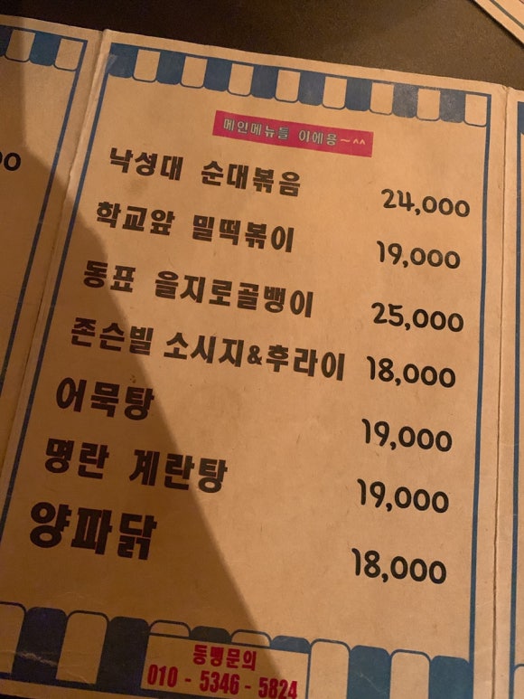 노가리슈퍼 압구정로데오점 이미지