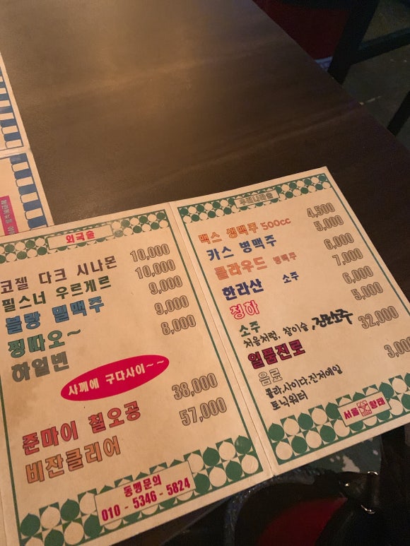 노가리슈퍼 압구정로데오점 이미지