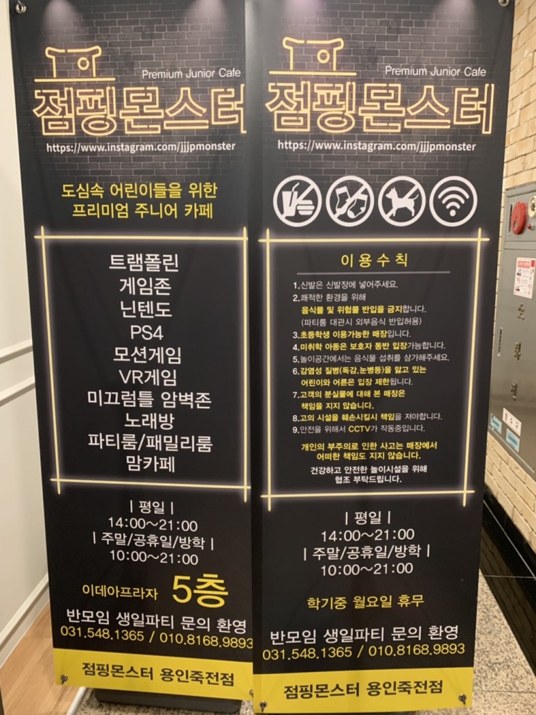 점핑몬스터용인 이미지