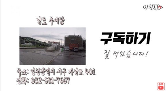 남도추어탕 이미지