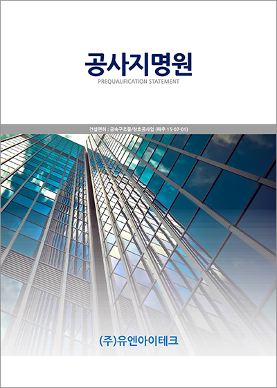 (주)유엔아이 이미지