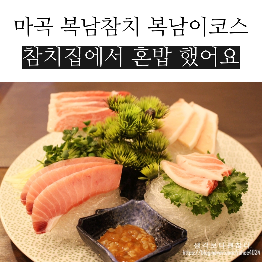 복남참치 이미지