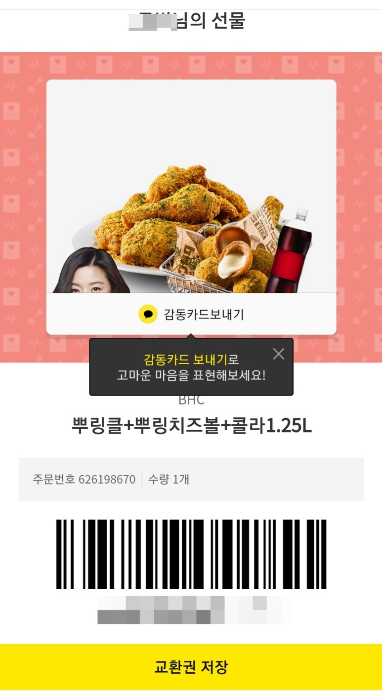 BHC(파주시청점) 이미지