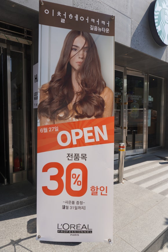 뉴현대미용실 이미지