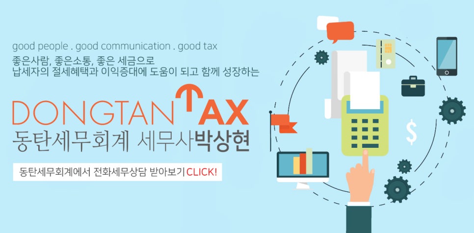 박상현세무회계사무소 이미지