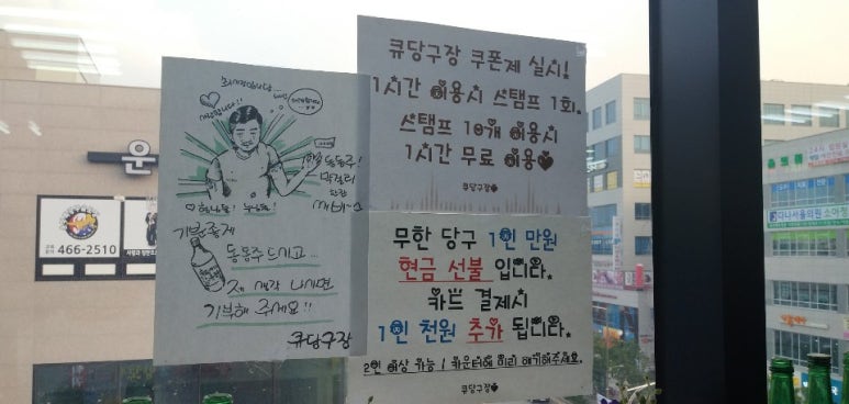 큐당구장 이미지
