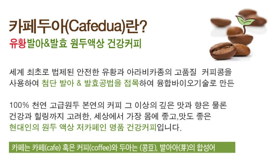건강카페카페두아 이미지